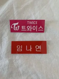 TWICE ネームプレート バッジ