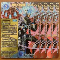 戦略の芸術家バンキッシュ　シク　シークレット　4枚