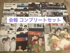 会報 コンプセット(vol.1〜50) timelesz SexyZone