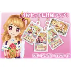 アイカツ！グッズコレクション2 大スター宮いちごまつりスリーピングオーロラコーデ