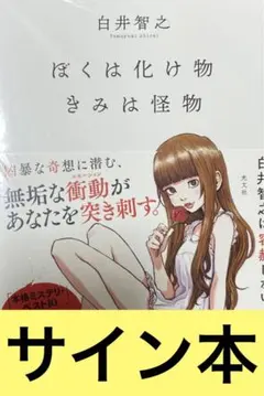 2025年最新】白井智之 サインの人気アイテム - メルカリ