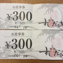 廻転鮨処 스다루마 식사권 300엔×2장