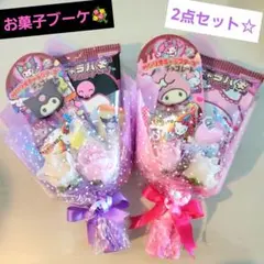 お菓子ブーケ　ミニブーケ　プチギフト　卒業　入学　発表会　結婚式　花束　誕生日