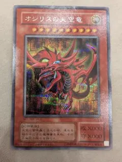 オシリスの天空竜 遊戯王OCG デュエルモンスターズ