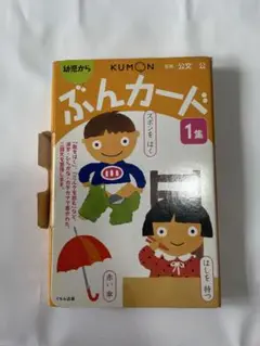 KUMON ぶんカード 1集