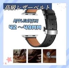 シンプル‼️Applewatch　本革　ベルト　42～49㎜　バックル式　金具銀