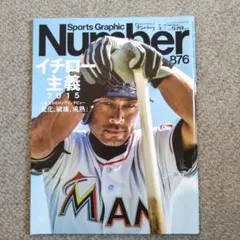 Sports Graphic Number 876