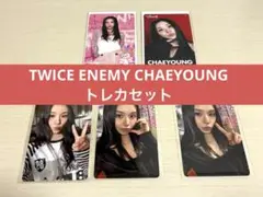 TWICE ENEMY CHAEYOUNGトレカセット