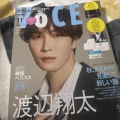 VOCE 11月号 渡辺翔太 表紙