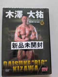 筋トレDVD 元ボディビル世界チャンピオン 杉田茂 ぶったぎる 骨格