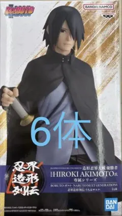 2026年最新】忍界造形列伝 うちはサスケ BORUTO-ボルト-の人気アイテム