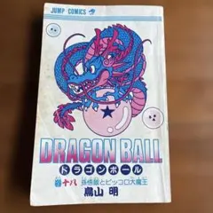 初版】ドラゴンボール 17巻 鳥山明 ジャンプコミックス - メルカリ