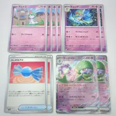 10枚　サーナイトex　ラルトス　キルリア　進化ライン　ふしぎなアメ