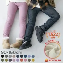 新品　デビロック　裏シャギー 　　パンツ ズボン　暖パン　裏起毛 150