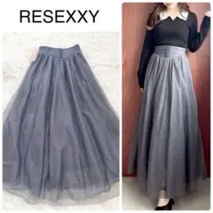 【新品タグ付】RESEXXY ラメチュールボリュームスカート　グレー