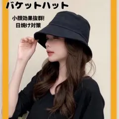 レディース バケットハット 帽子 韓国 ブラック 黒 UVカット ストリート
