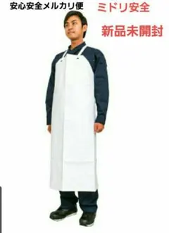 新品未開封！ミドリ安全撥水、耐油エプロン