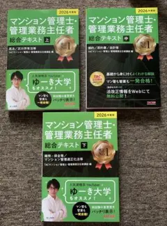 2024年令和6年 ユーキャン マンション管理士管理業務主任者合格講座