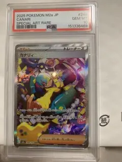 PSA10】連番 カナリィ SR SAR MEGAドリームex - メルカリ