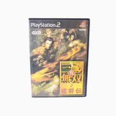 真・三國無双2 猛将伝