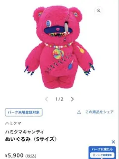 USJ ハミクマ ハミクマキャンディ ぬいぐるみs ピンク - メルカリ