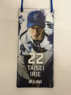 入江大生 応援グッズ