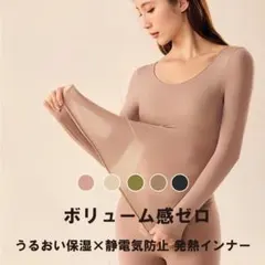 暖かいインナー