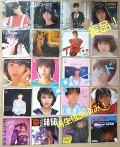 80年代アイドル EPレコード 20枚セット 中森明菜 松田聖子 中山