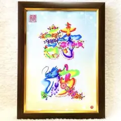 ★花文字★【詩波】様 命名書 名前 手描き 原画 A4用紙 1点限り!!