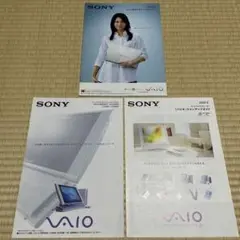 ソニーVAIOカタログ3冊