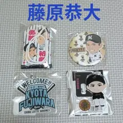 藤原恭大 記念グッズ