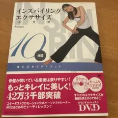 インスパイリング骨格矯正エクササイズ : 体の芯からダイエット : 10分間