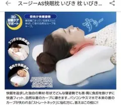 スージー　人間工学バタフライ枕　メンズ　快眠　睡眠サポート　高さのある枕　熟睡