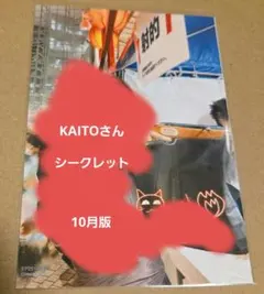 めろんぱーかー eプリントブロマイド 10月版 KAITOさん 実写 サインあり