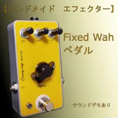 希少　FAT 515.W フィクスドワウ　松本孝弘　TAK B'z FAT 515.W(Fixed Wah フィクスドワウ） デモ演奏 屋敷隆一 - YouTube