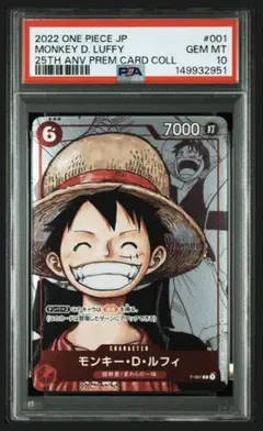ワンピースカード　ルフィ　25周年プロモ　PSA10 25th アニバーサリー
