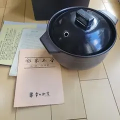 幸村めし鍋 三合炊き 伝統工芸士 三苫作 - メルカリ