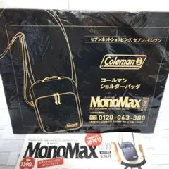 MonoMax　10月号　増刊 付録と雑誌　Coleman　ショルダーバッグ