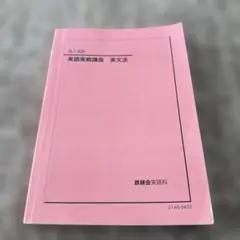 2025年最新】鉄緑会 高2英語の人気アイテム - メルカリ