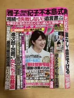 女性セブン9月25日.10月2日号⭐️大橋和也ポスター付き