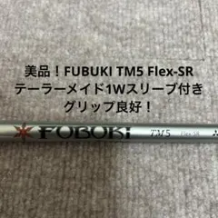 美品！FUBUKI TM5 Flex-SR テーラーメイド1Wスリーブ付