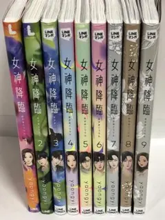 女神降臨　全巻　1〜9 LINEマンガ　yaongyi ライン　フルカラー