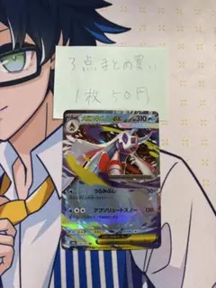 ポケカ　メガユキメノコex