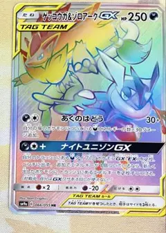 ★傷あり大特価★ゲッコウガ＆ゾロアークGX HR SM9a 066/055のサムネイル