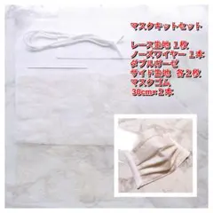 マスクキットセット プリーツ インナーマスク