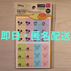 洗濯タグ用シール　ミッキー＆フレンズ　ディズニー　アイロン名前シール