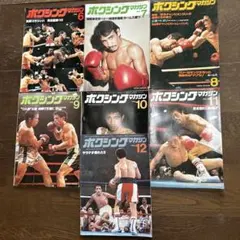 ボクシングマガジン 1981年 1月号〜12月号 12冊セット - メルカリ
