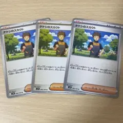 ポケモン タケシのスカウトのサムネイル