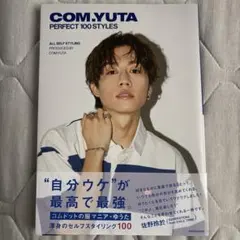 COM.YUTA PERFECT 100 STYLES 写真集