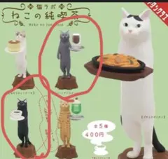 ガチャ　猫ラボ　ねこの純喫茶　くろとホットコーヒー　グレーとアイスコーヒーのサムネイル